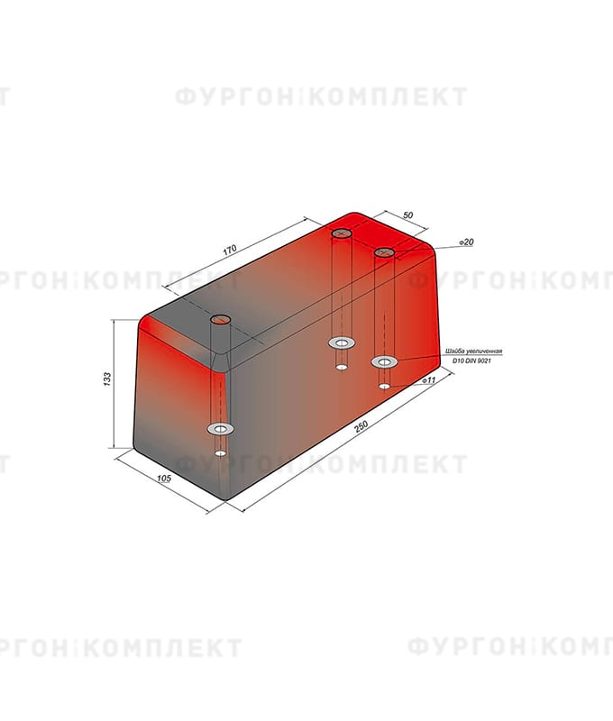 Отбойник прямоугольный → 250×105×133 мм, 3.76 кг (ø отверстий: 11 мм)
